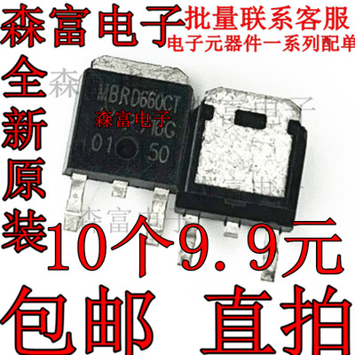 MBRD660CT B660TG MBRD660CTT4G SOT-252 整流器6A 60V 进口原装