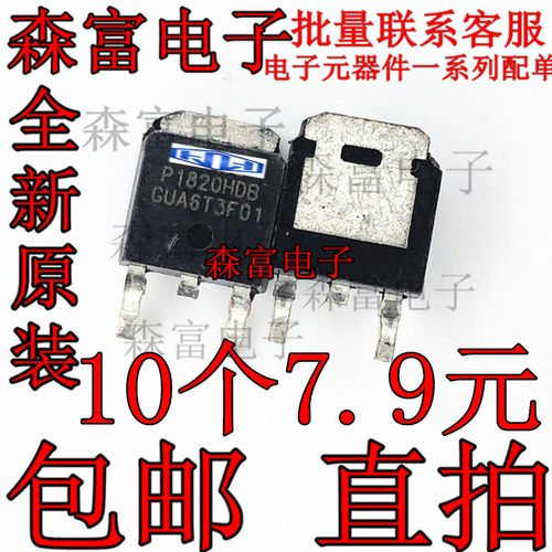 全新原装 P1820AD TO-252 N沟 200V 18A MOS场效应管 贴片三极管