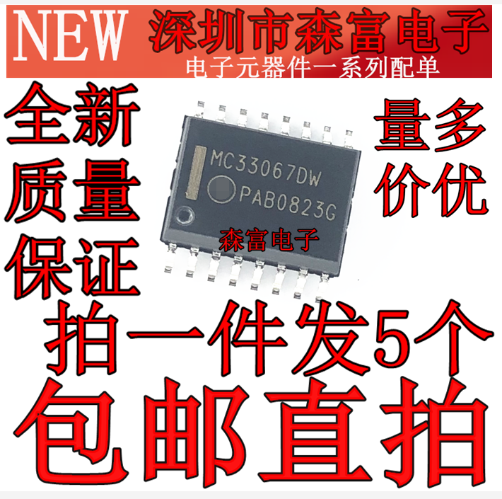 全新原装进口正品 MC33067DW 切换控制器稳压器芯片 贴片SOP16脚