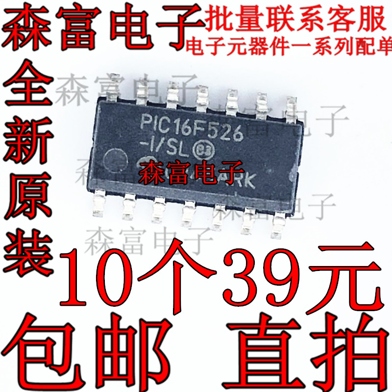 PIC16F526-I/SL 贴片SOP14封装 单片机微控制器芯片 全新原装