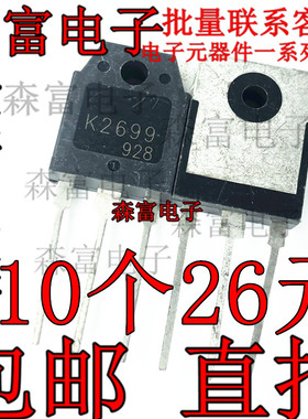 K2699 2SK2699 12A 600V 全新原装 场效应管 TO-247 直插三极管