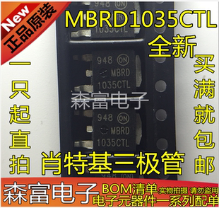 全新原装 MBRD1035CTL MBRD1035CTLT4G 贴片TO-252 肖特基三极管