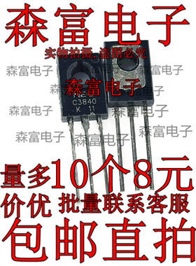全新原装  2SC3840 C3840 1A 600V 直插TO-126 小功率三极管
