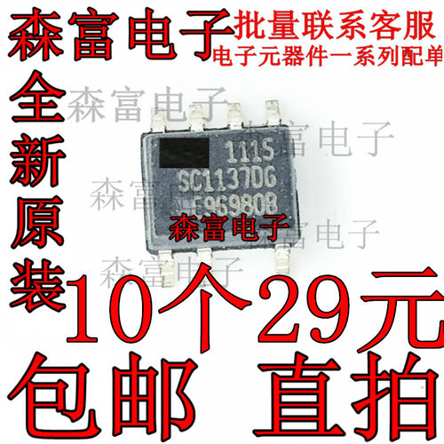 全新 SC1137DG SC1137DG-TL电源管理芯片 贴片SOP7脚 SC113706