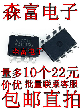 A7710  HCPL-7710V SOP8 A7710V 高速驱动光耦 质量保证 直拍