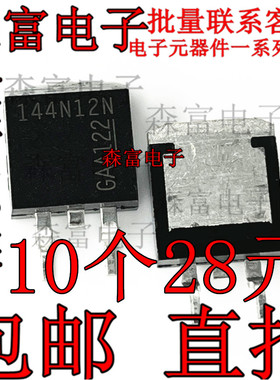 全新原装进口 144N12N IPB144N12N3G 场效应管 贴片TO-263 三极管