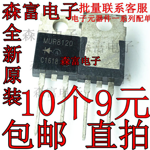 全新原装 MUR8120 MUR8120T/CT TO-220 8A1200V 高压快恢复二极管