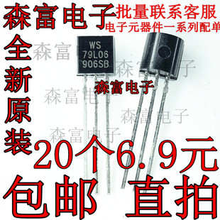 直插三极管三端稳压 WS 79L05 79L06 79L08 79L12 79L15 TO-92