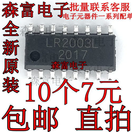 LR2003L LR2003 SOP16贴片达林顿晶体管集成电路芯片IC全新原装