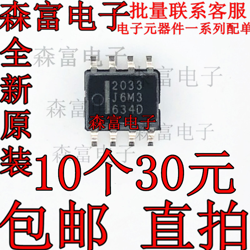 全新原装 HAT2033R-EL-E 丝印2033 贴片SOP8脚  FET高速电源开关