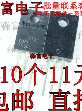 全新原装 FQPF7N60C 7N60C 直插TO-220F  700V6A 场效应管 现货