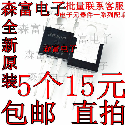 全新进口原装 IXTP3N120 通孔-N-沟道-1200V-3A-200W -TO-220AB