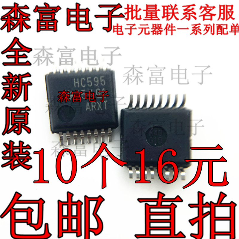 全新原装 SN74HC595DBR 丝印HC595 串行移位寄存器IC 贴片SSOP-16