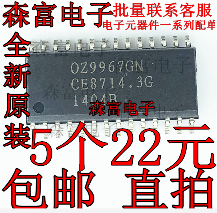 进口全新原装 OZ9967GN  液晶电源芯片IC 贴片SOP28脚 0299676N