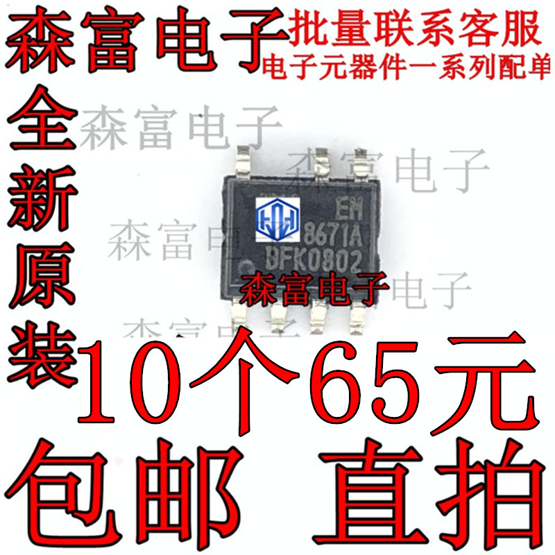 全新原装 8671A EM8671 EM8671A G7 贴片 SOP-7 液晶电源管理芯片