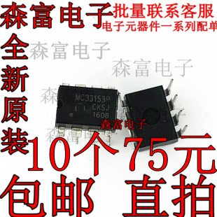 全新原装进口 MC33153 集成电路MC33153P 驱动IC 直插 DIP-8
