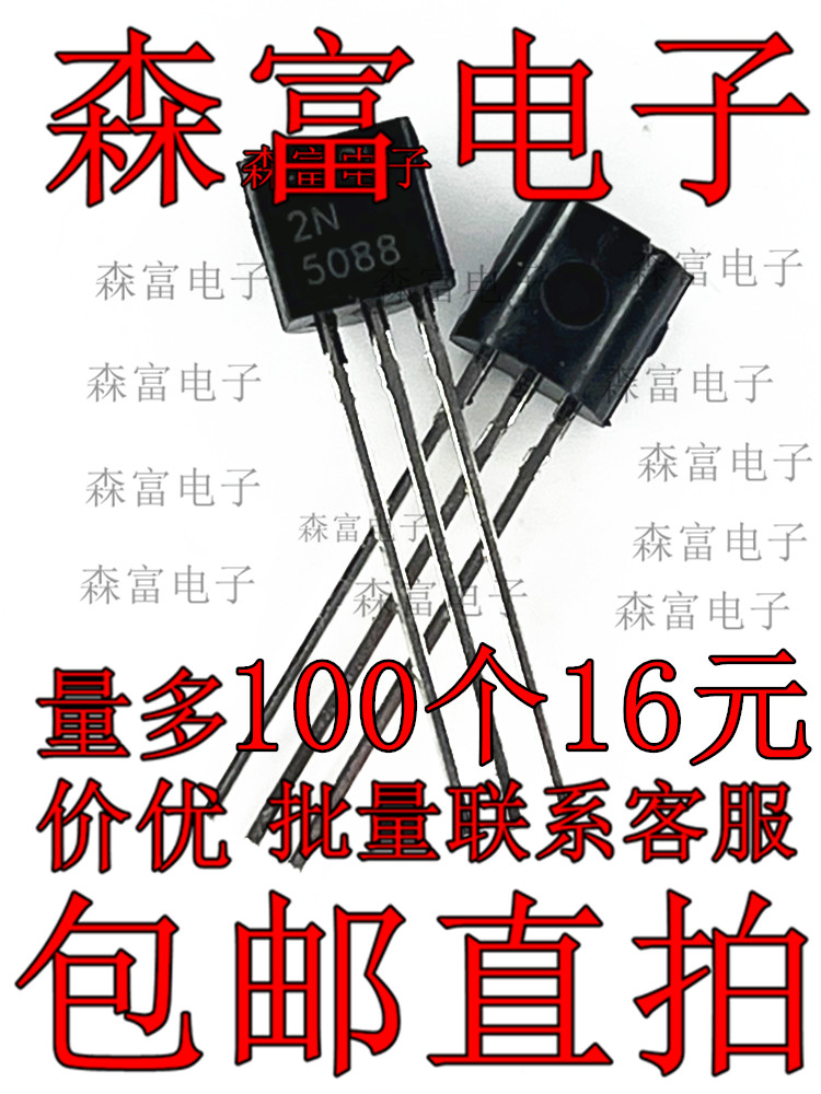 全新 2N5087 2N5089 2N5088 低噪音放大器晶体管对管直插三极管