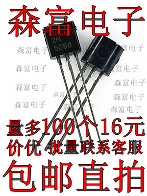 全新 2N5087 2N5089 2N5088 低噪音放大器晶体管对管直插三极管