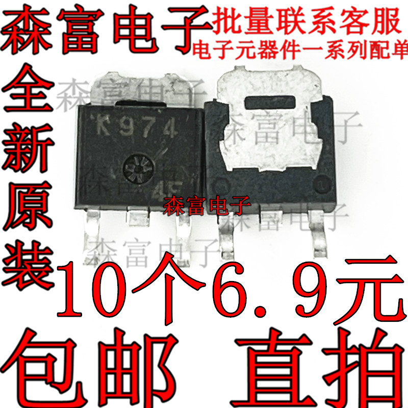 2SK974S K974L N沟道场效应 电源管TO-252 贴片60V 3A 全新三极管