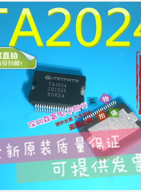 全新原装正品  TA2024 TA2024C TA2024B 数字功放伴音集成块 贴片