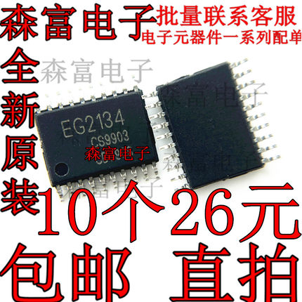 EG2134 300V三相半桥驱动芯片1.2A TSSOP20替代FD6288