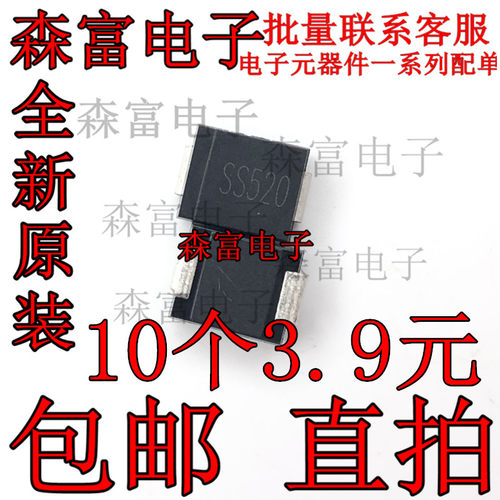 全新原装 SS520 肖特基二极管 SR5200 SMB/DO-214AA