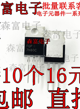 FQP7N80 全新原装进口 FQP7N80 C高压MOS管 7A800V 7N80三极管