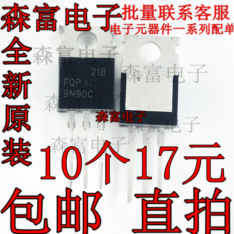 全新原装 FQP9N90C FQP9N90 TO-220 MOS场效应管900V9A