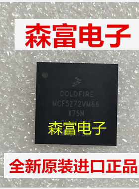 【森富电子】MCF5272VM66 微处理器 MCF5272 MCF5272VM66K75N
