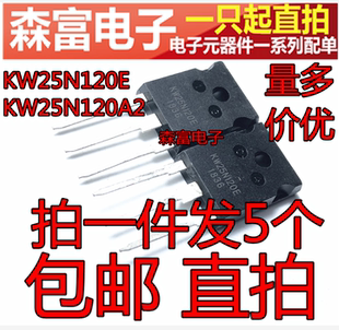 现货包邮  KW25N120A2 KE25N120E 25A1200V 大功率逆变器IGBT单管