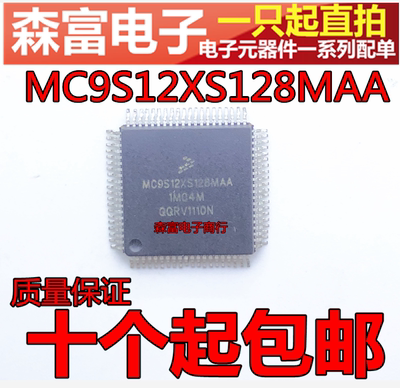MC9S12XS128MAA  微控制器智能车芯片 单片机微控制器集成块IC