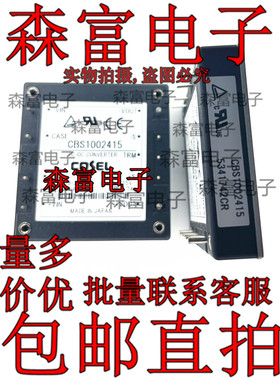 CBS1002415 电源模块 24V转15V 100W 现货销售 质量保证 全新原装