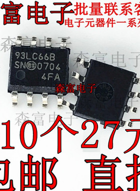 全新原装 93LC66B/SN 丝印 93LC66BI 贴片 SOP8 储存器IC 芯片