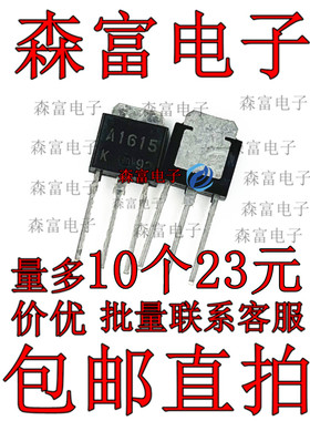 A1615 2SA1615 全新正品新货 MOS场效应管 直插TO-251 -30V -10A