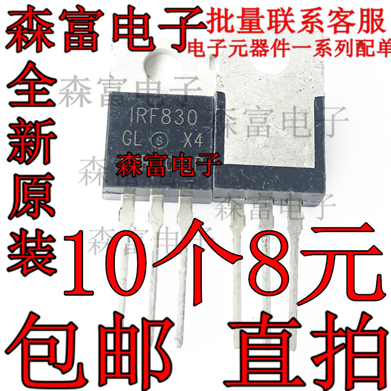 全新国产/进口 IRF830 直插TO-220 IRF830PBF N沟道场效应管
