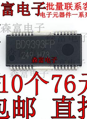 全新原装正品 BD9393FP BD9393 HSOP28 电源管理芯片 现货直拍