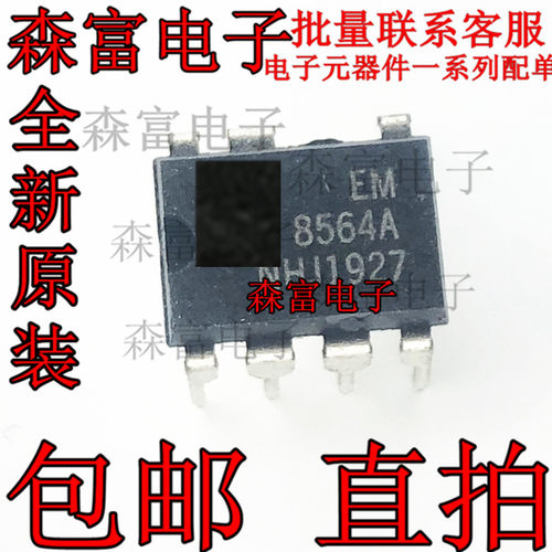 全新原装进口 EM8564A 8564A 直插7脚 电源管理IC芯片 集成电路