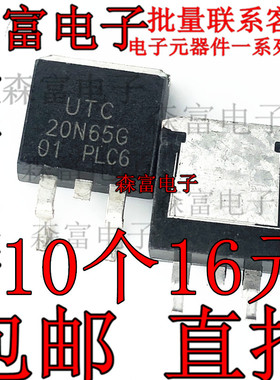 全新 UTC20N65G 20N65M5 STB20N65M5 场效应管 贴片TO-263 三极管