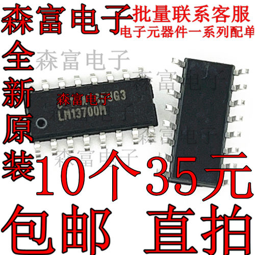 全新原装进口  LM13700MX LM13700M SOP16双运算放大器 贴片芯片