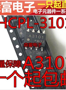 全新 HCPL-3101 A3101 贴片SOP8脚 光电耦合器 质量保证 光耦芯片