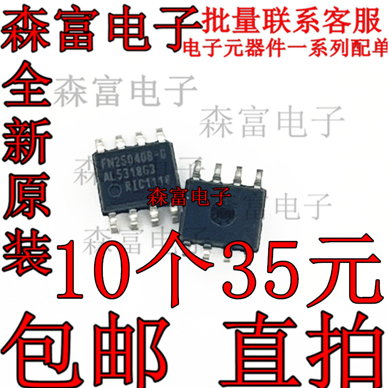 全新原装 FM25040B-G FM25040A-G 4KB 5V电压 铁电存储器 贴片