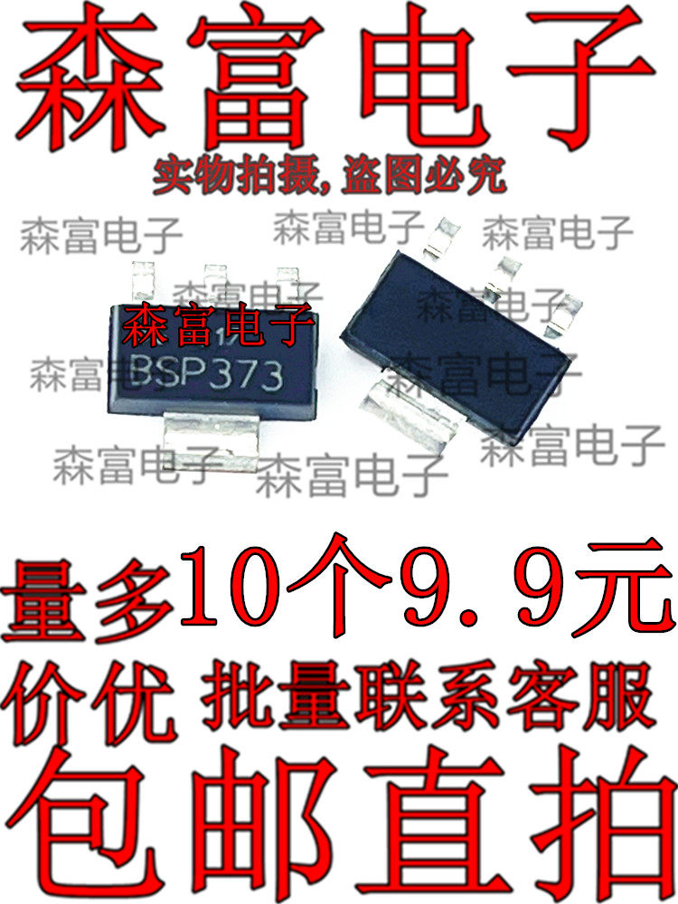 全新原装 BSP373 BSP373N SOT-223 100V 1.7A N沟道 MOS场效应管