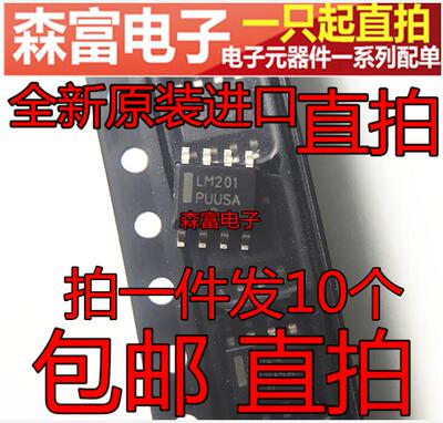 全新原装进口 LM201ADR2G LM201 单运算放大器芯片 贴片SOP8脚