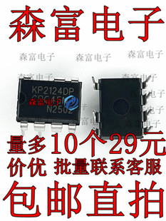 全新原装 KP2124DP 功率开关芯片 集成电路IC芯片 直插 DIP7脚