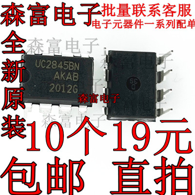 全新进口原装 UC2845BN UC2845 DIP-8直插 电源管理芯片IC 包邮