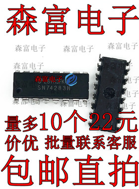 全新现货 SN74283N   4位二进制全加器芯片 直插DIP16脚 质量好