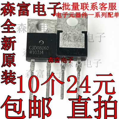 进口全新原装  C3D08060 碳化硅 快恢复二极管 TO-220 直插封装