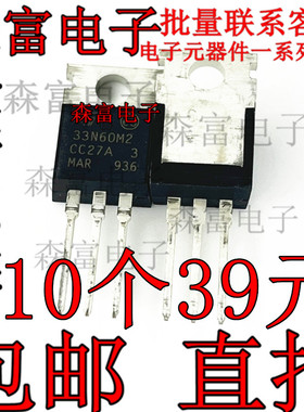 STP33N60M2 33N60M2 场效应MOS管 TO-220 N沟道 600V 26A 可直拍