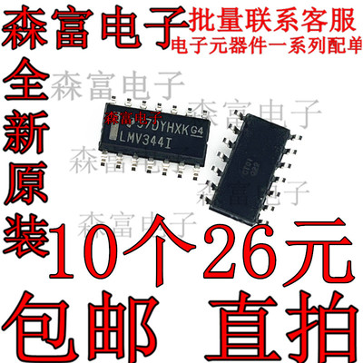 全新正品 贴片 LMV344IDR SOP-14 CMOS 四路轨至轨运算放大器芯片