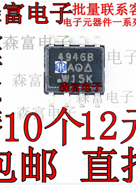 全新原装 SI4946BEY-T1-GE3 印丝4946B SOP8 场效应管 贴片芯片